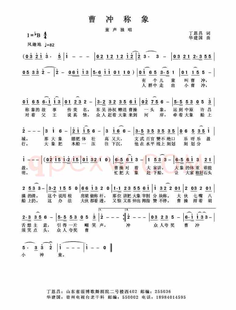 曹冲称象(丁恩昌词 华建国曲)