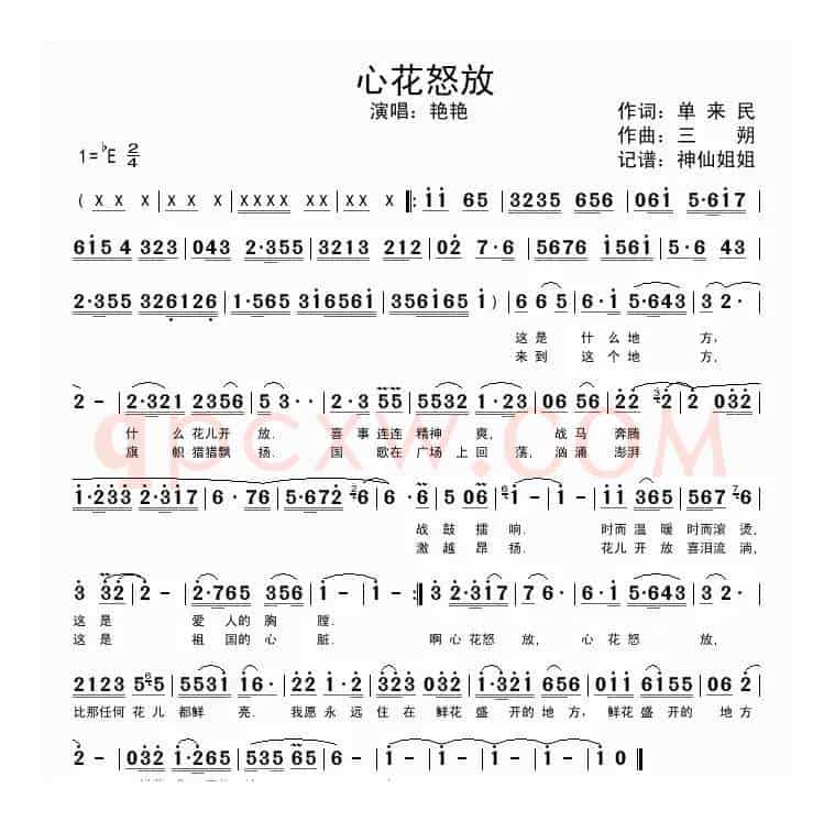 心花怒放（京歌）