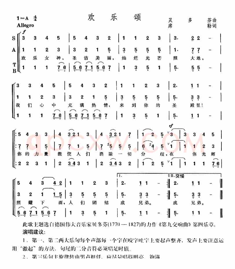 欢乐颂（《第九交响曲》选曲 [德]）