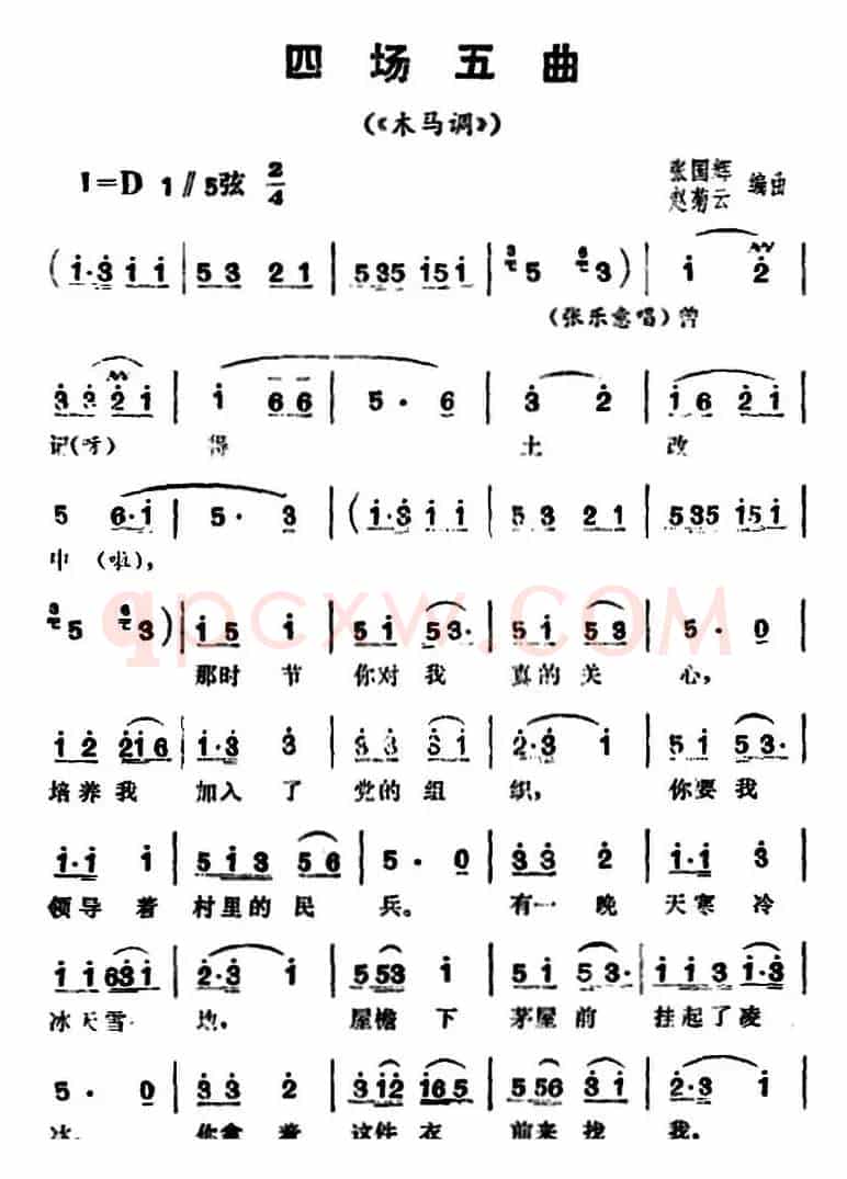 三里湾（第四场）