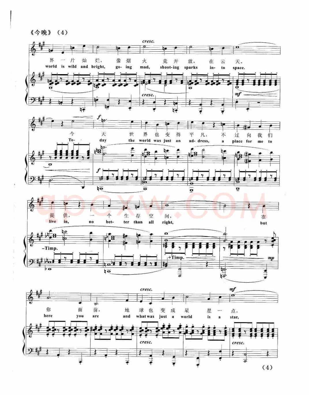 今晚（音乐剧《梦断城西》选曲、正谱）