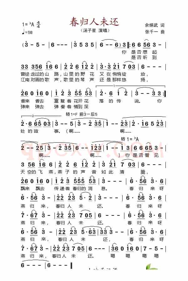 春归人未还