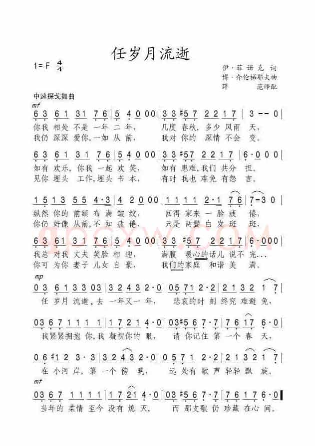 任岁月流逝（俄）