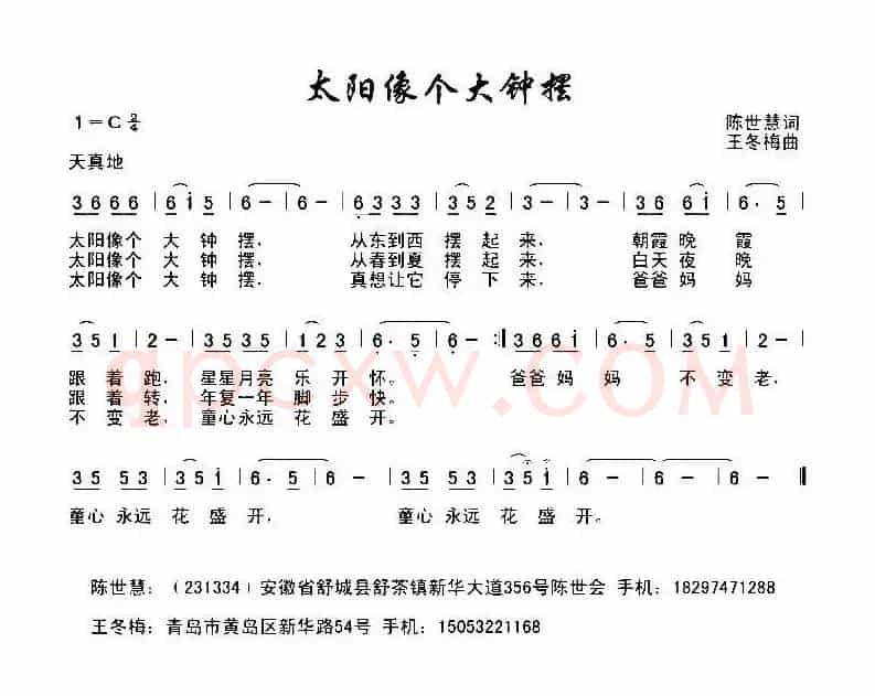 太阳像个大钟摆 