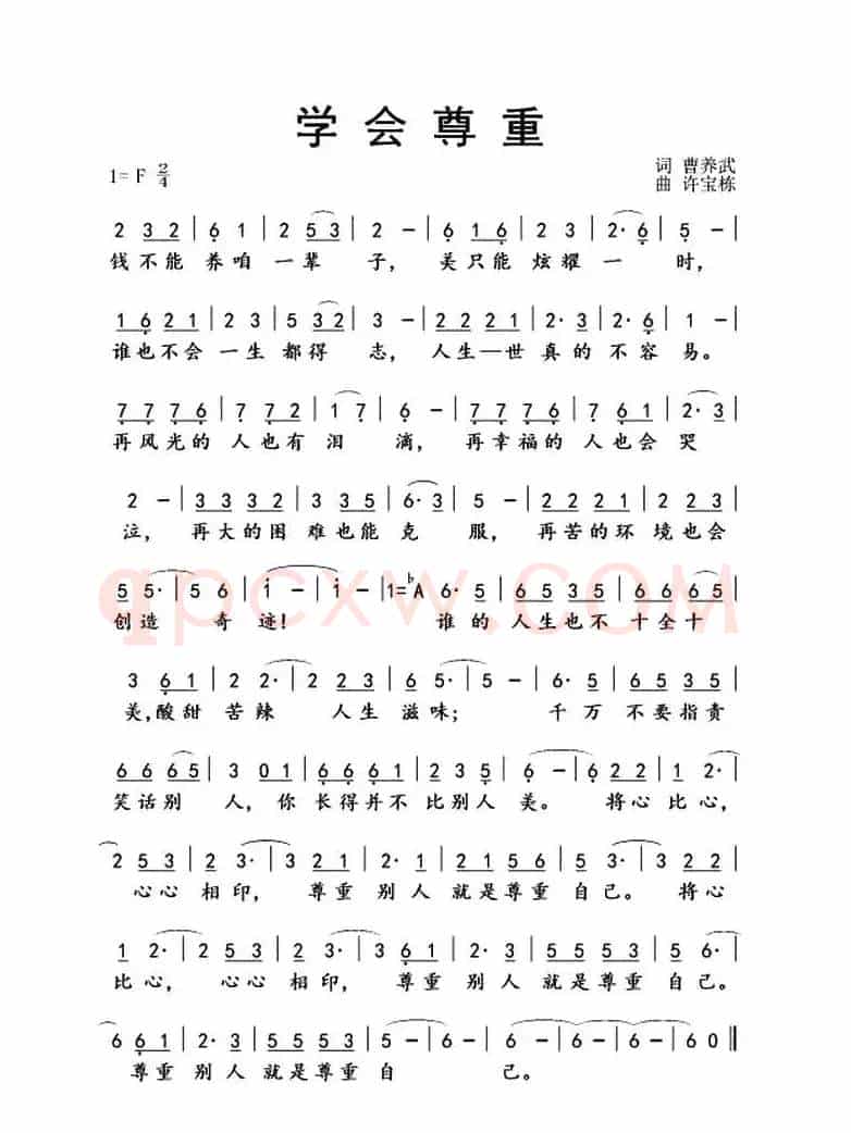 学会尊重 