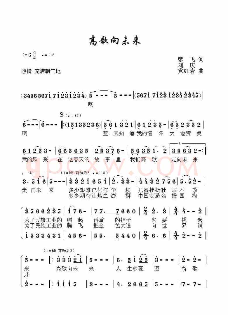 高歌向未来（席飞词 刘庆 党红岩曲）