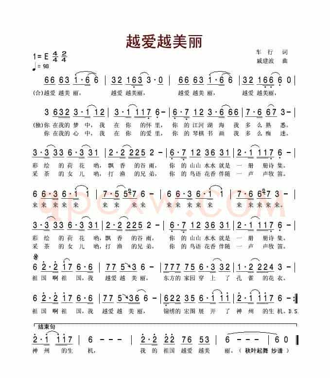越爱越美丽