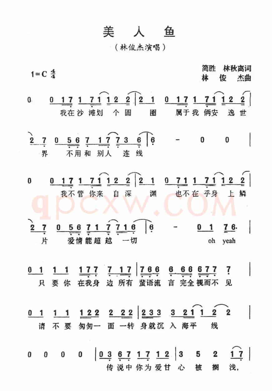 美人鱼（简胜词 林俊杰曲）