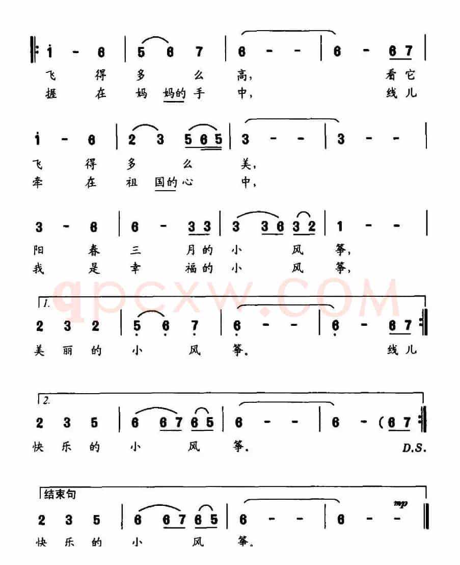 小风筝（王健词 李葆春曲）