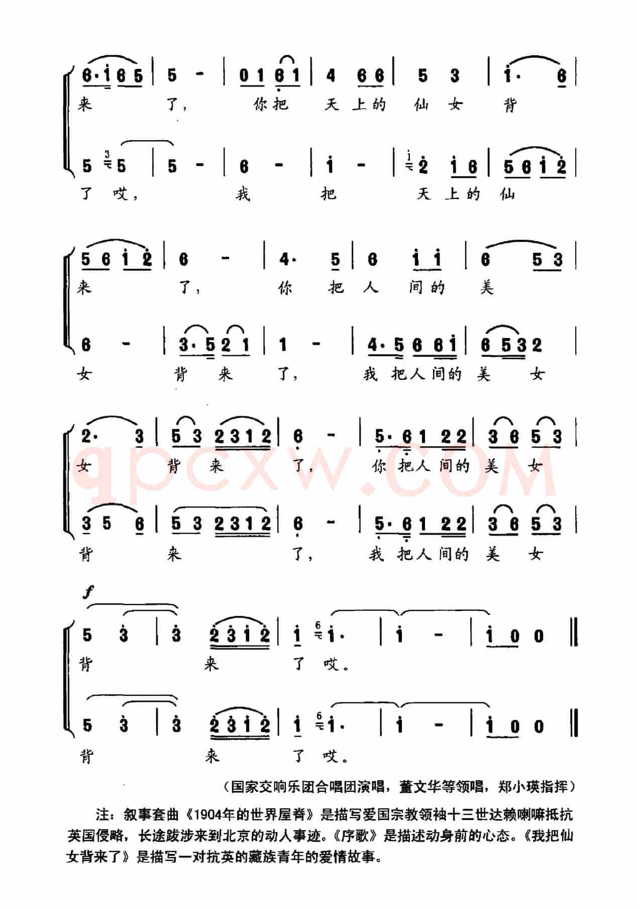 我把仙女背来了（《1904年的世界屋脊》叙事套曲之五）