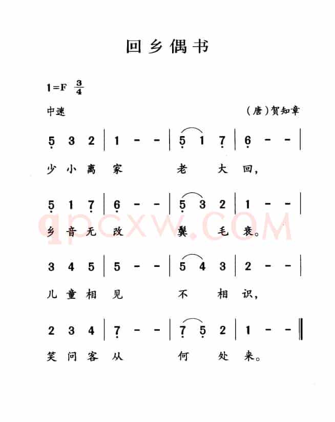 古诗词今唱：回乡偶书