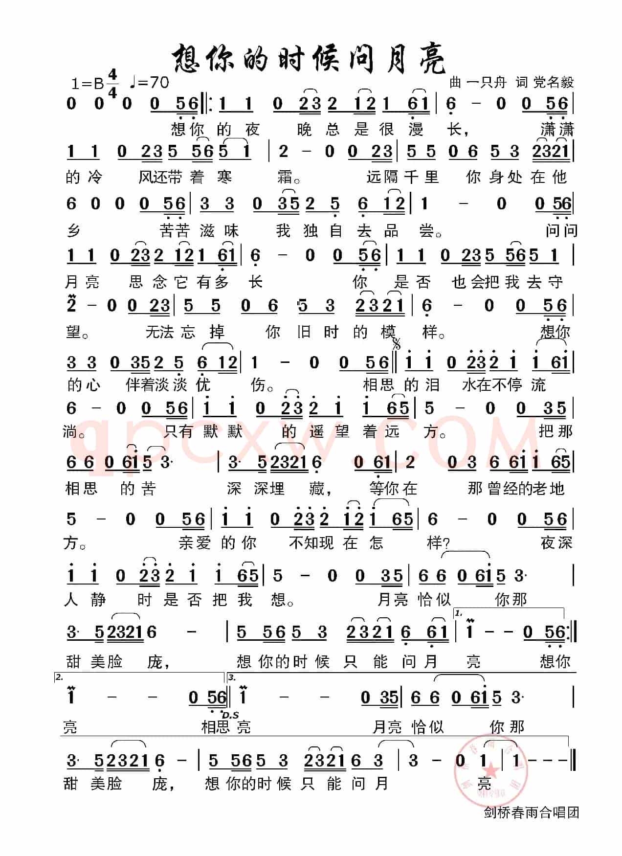 想你的时候问月亮（简谱）
