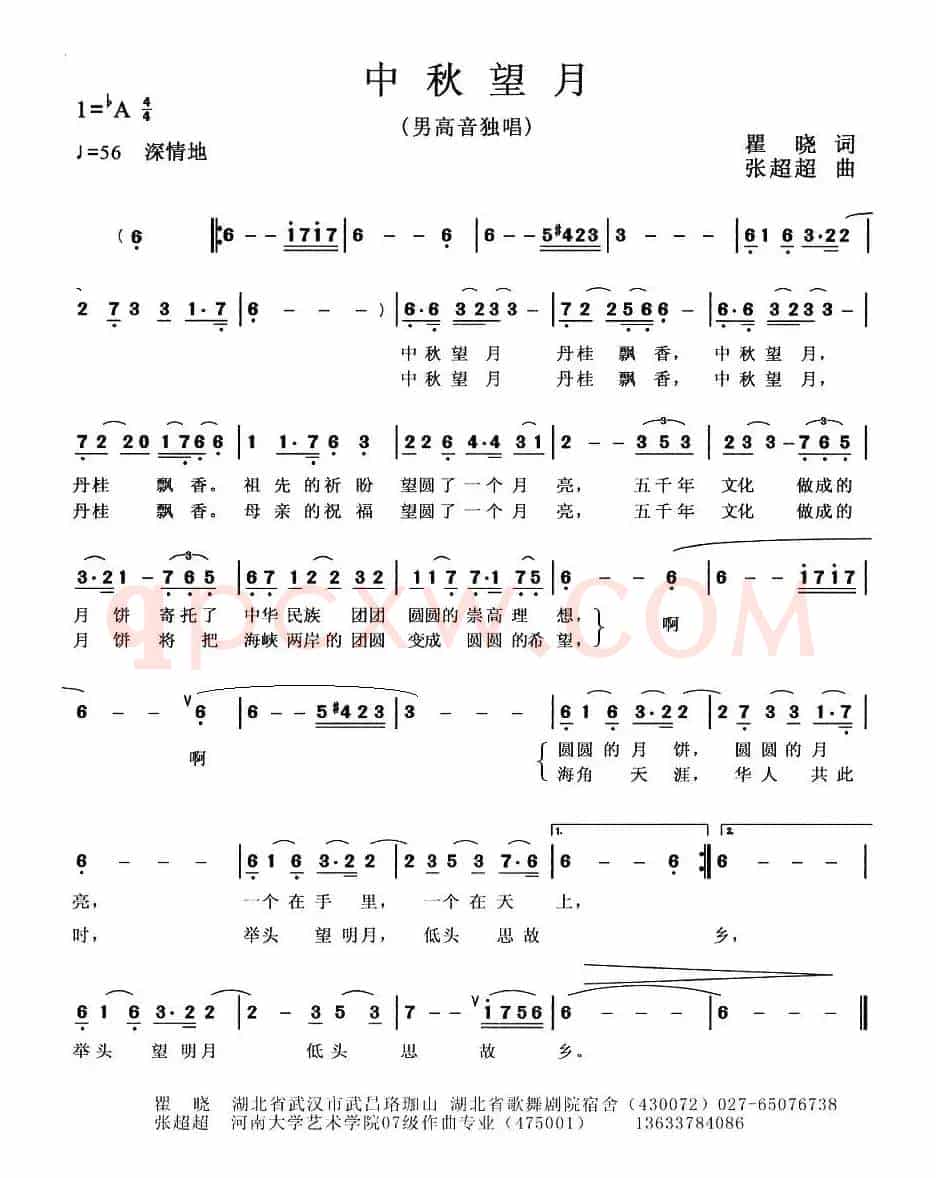 中秋望月(瞿晓词 张超超曲)