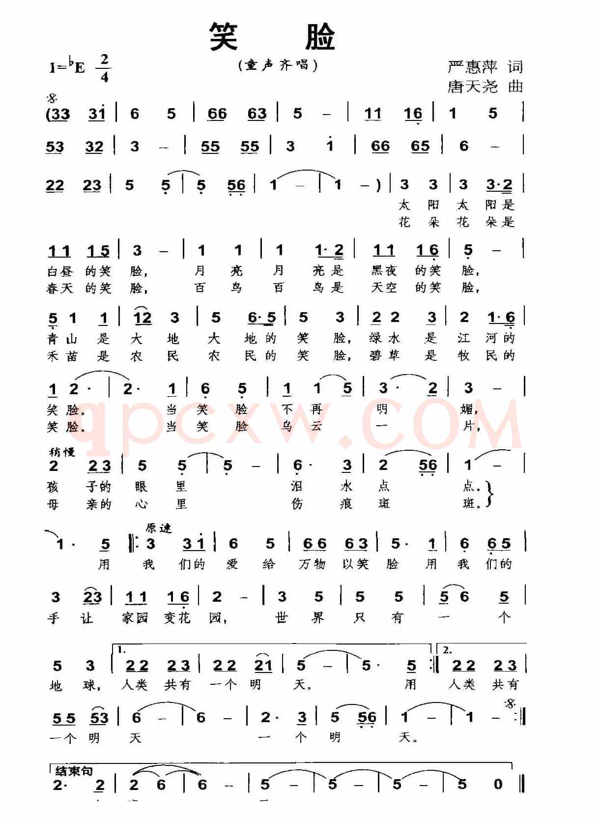 笑脸（严惠萍词 唐天尧曲）