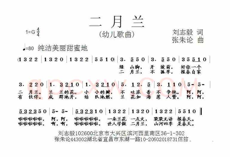 二月兰（刘志毅词 张朱论曲）