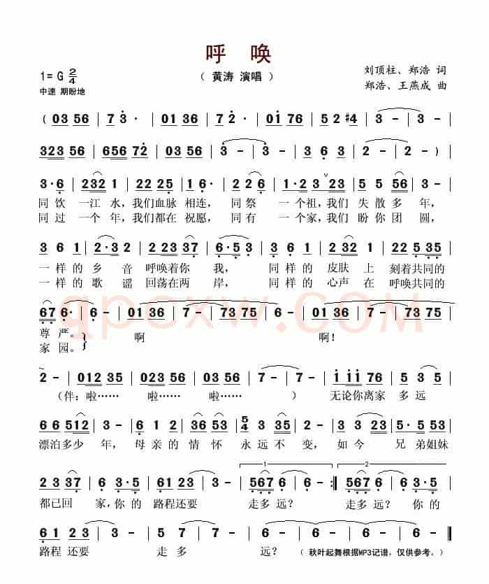 呼唤(刘顶柱 郑浩词 郑浩 王燕成曲)