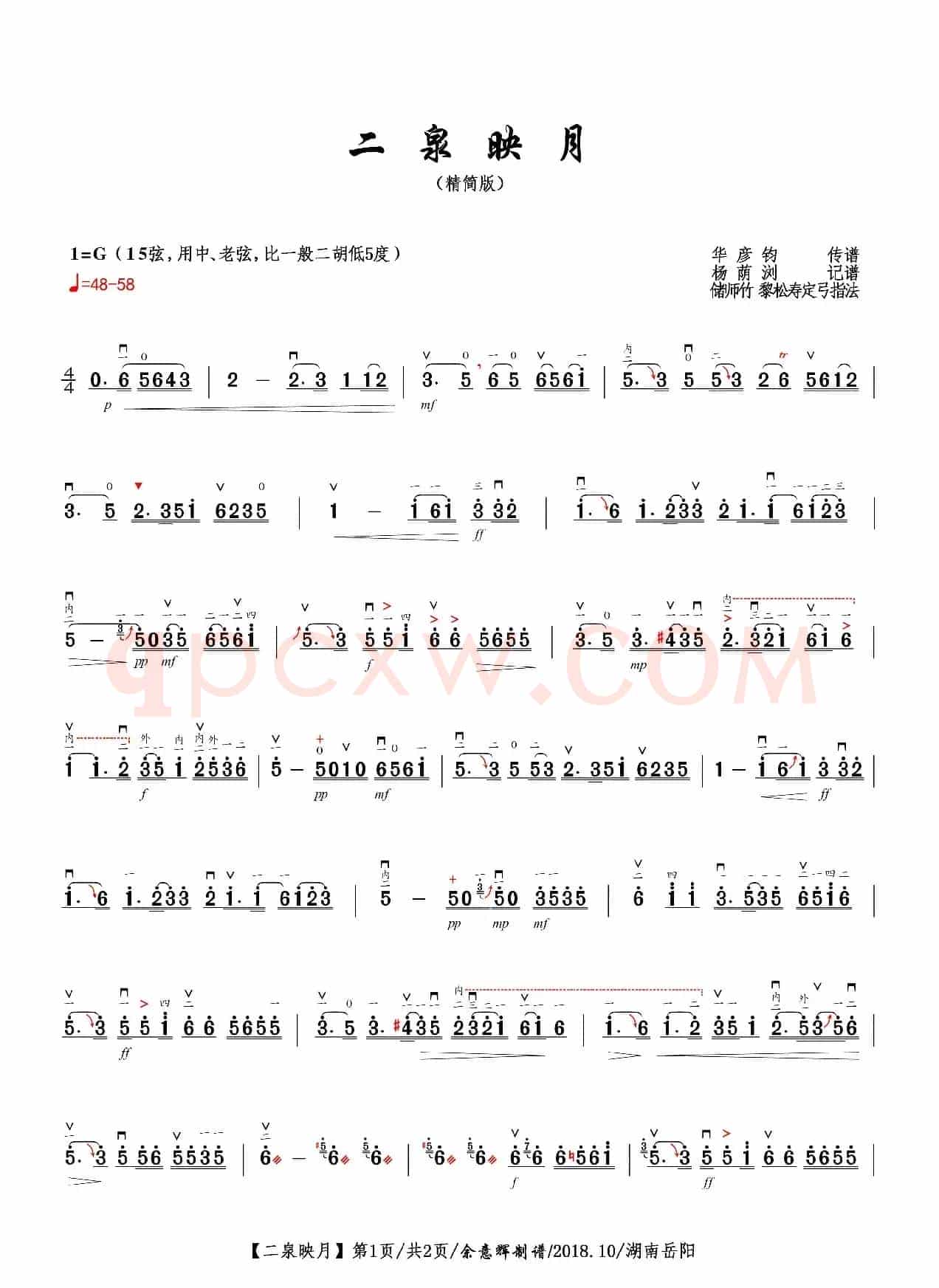 二泉映月（精简版）（二胡曲谱/2页）