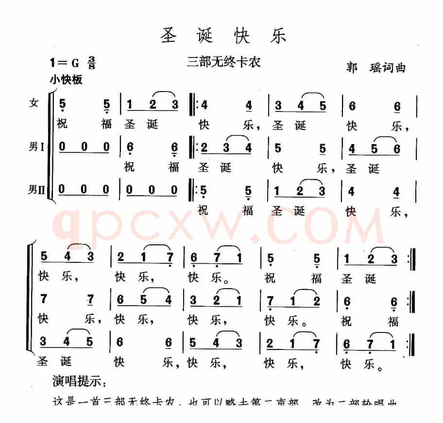 圣诞快乐（三部无终卡农）