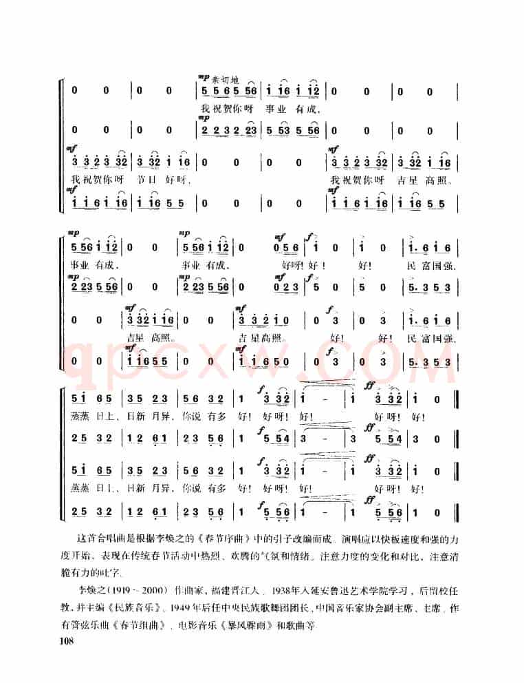 新春到（混声四部合唱）