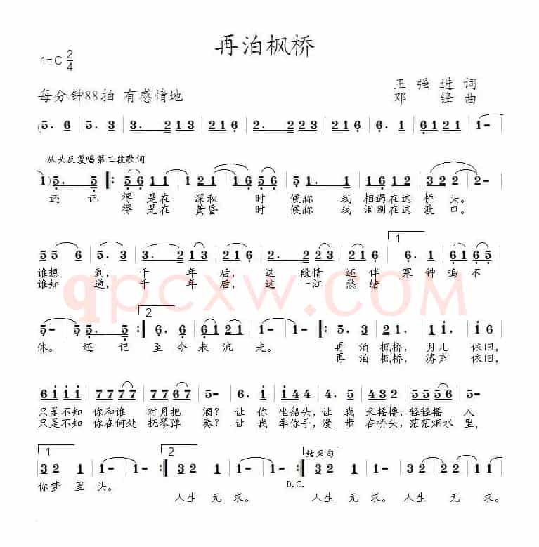 再别枫桥