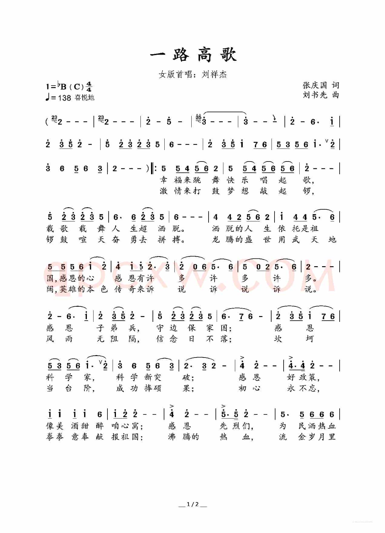 一路高歌