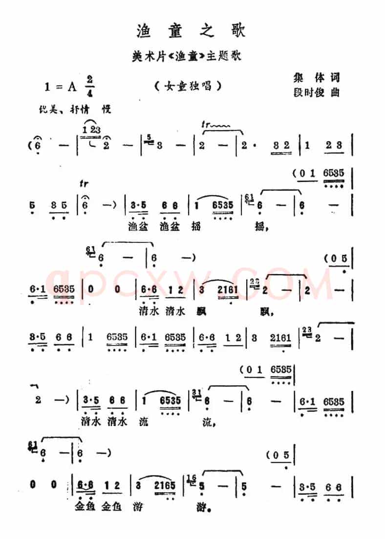 渔童之歌（美术片《渔童》主题歌）