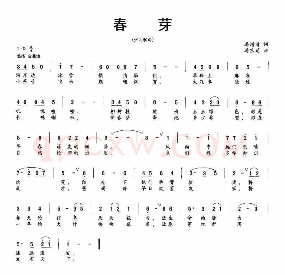 春芽