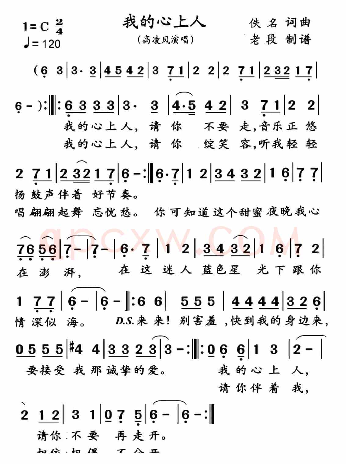 我的心上人