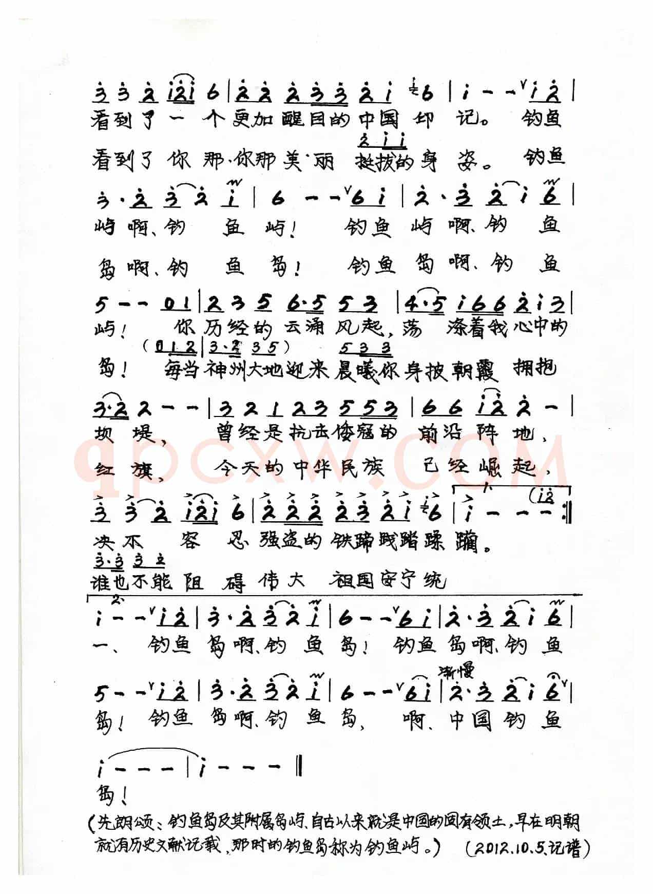 中国钓鱼岛（红霞词 高胜海曲）