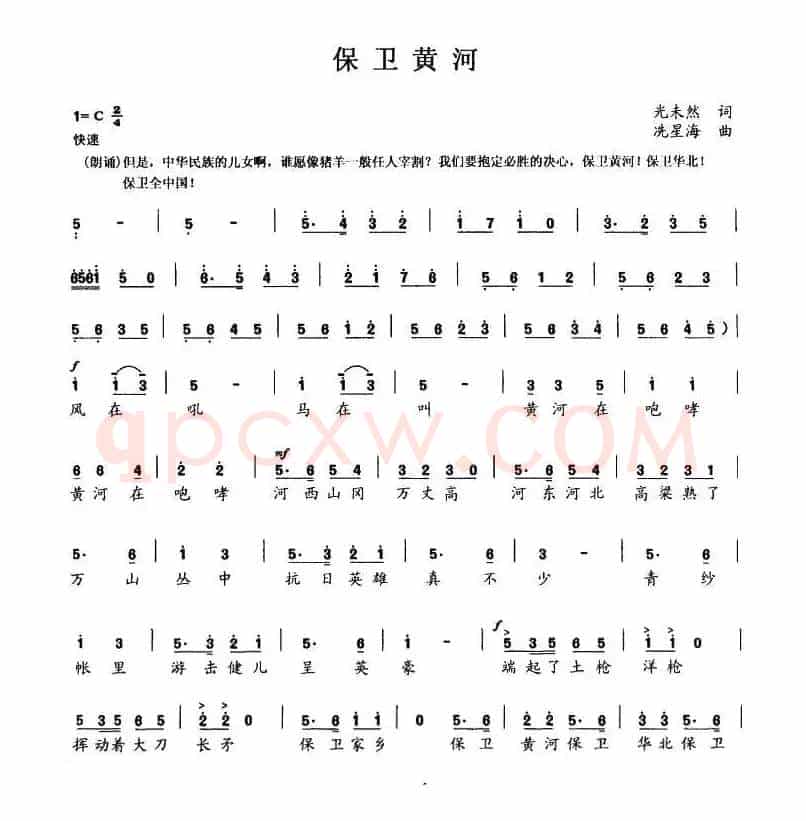 保卫黄河（《黄河大合唱》选曲）