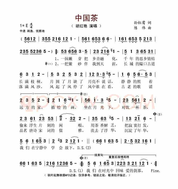 中国茶(孙红莺词 陈伟曲)