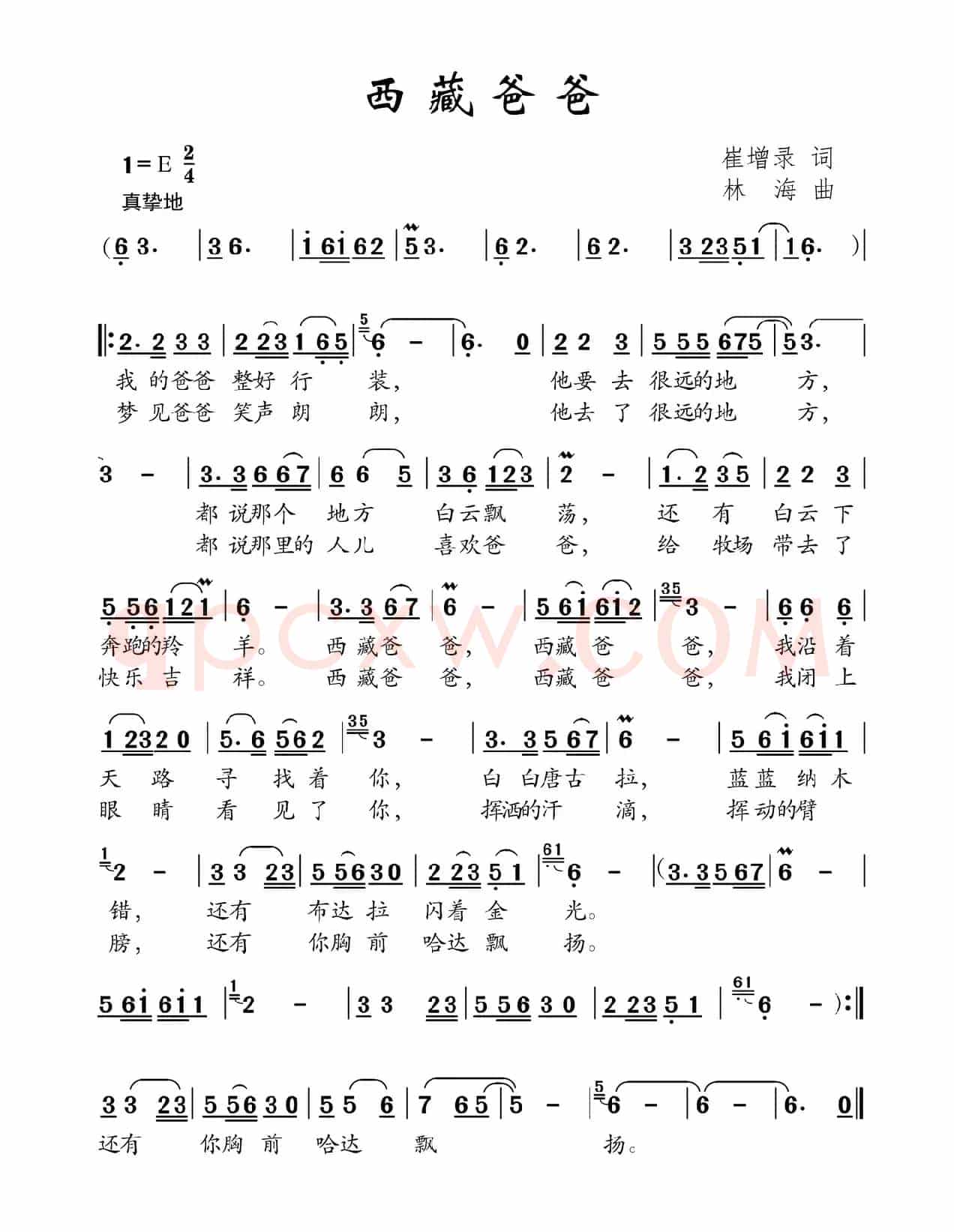 西藏爸爸（崔增录词 林海曲）