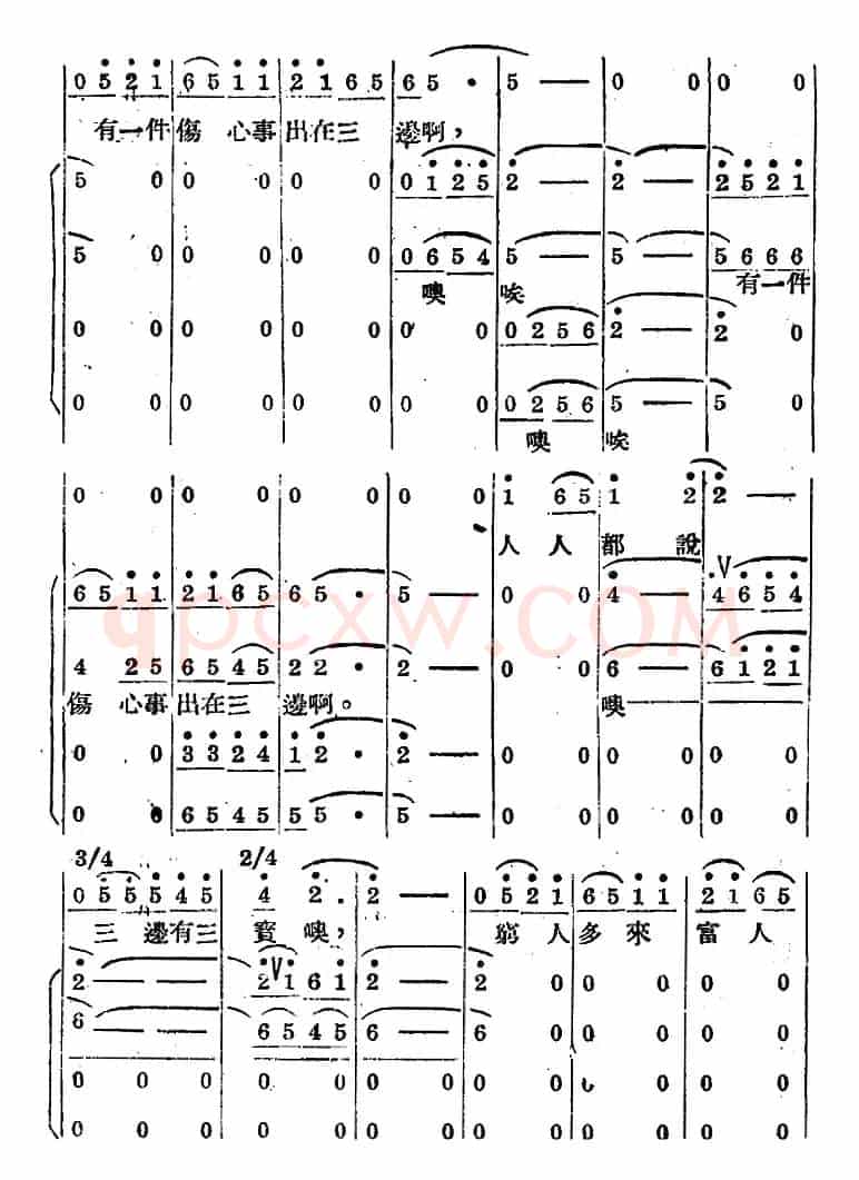 歌剧《王贵与李香香》全剧之序幕