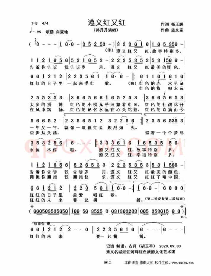 遵义红又红