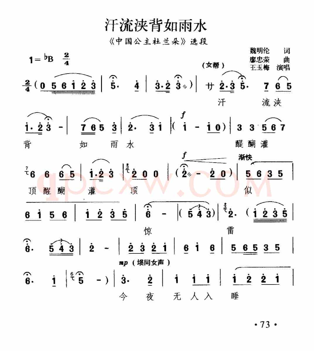 [川剧] 汗流浃背如雨水（《中国公主图兰朵》选段）