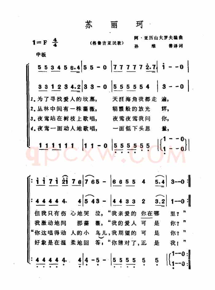 [格鲁吉亚]苏丽珂（合唱）
