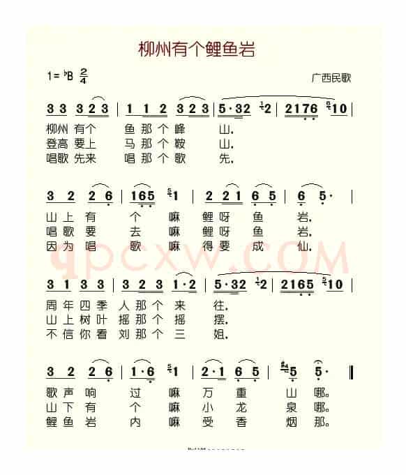 柳州有个鲤鱼岩