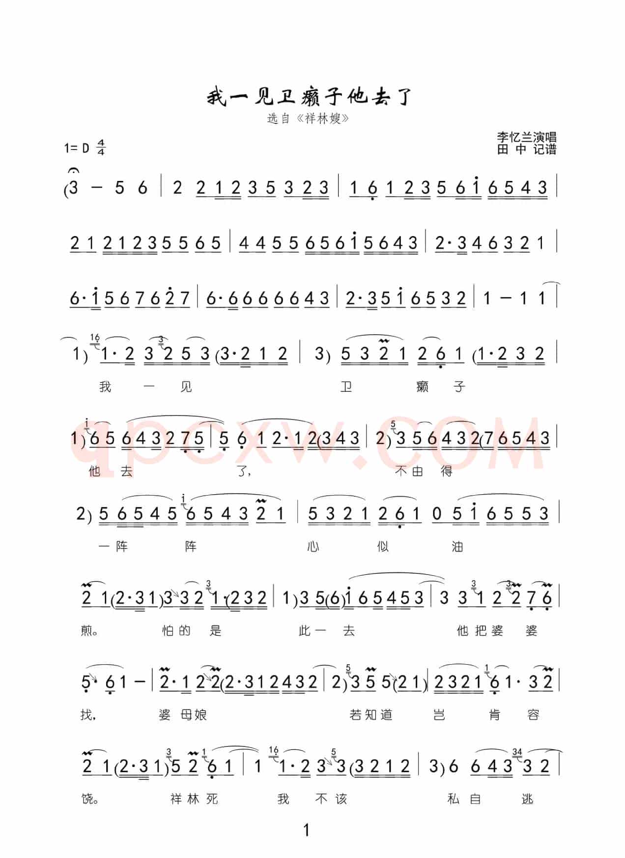 我一见魏癞子他去了（选自评剧《祥林嫂》）