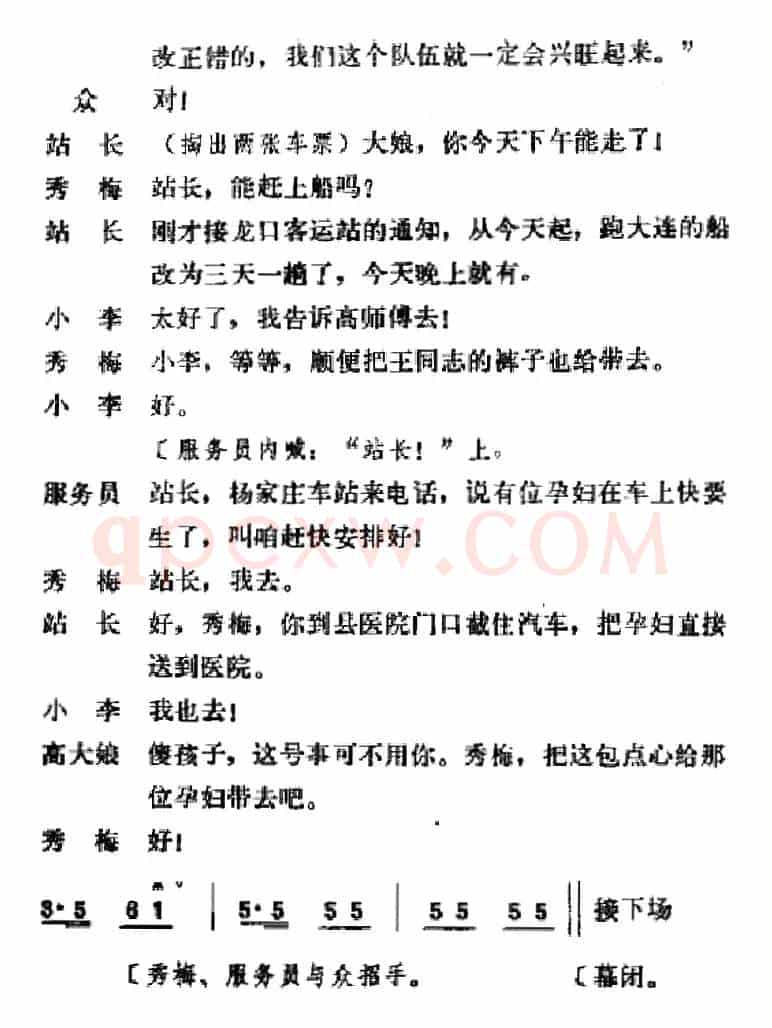 [吕剧]春风送暖（全剧之第三场）