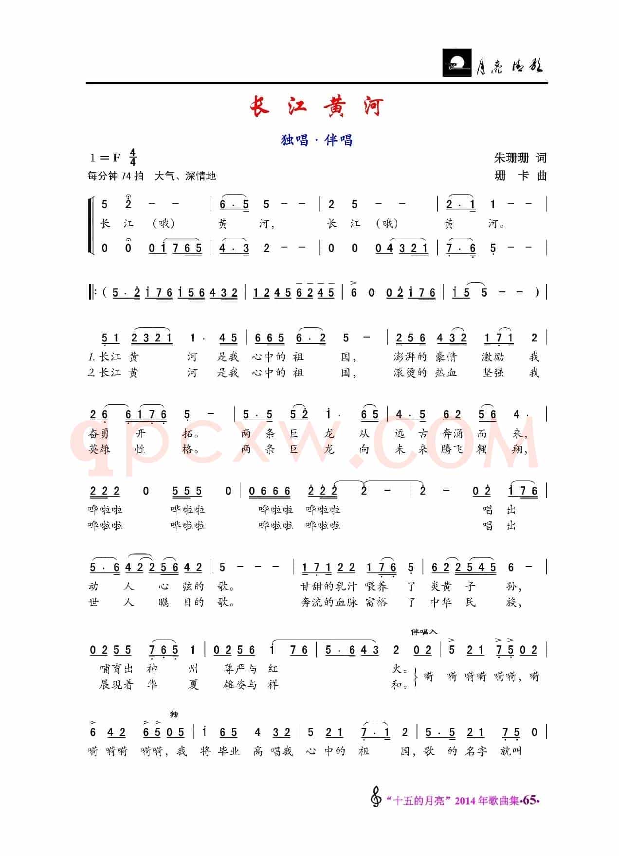 长江黄河/凤仙花（独唱·伴唱/少儿歌曲）