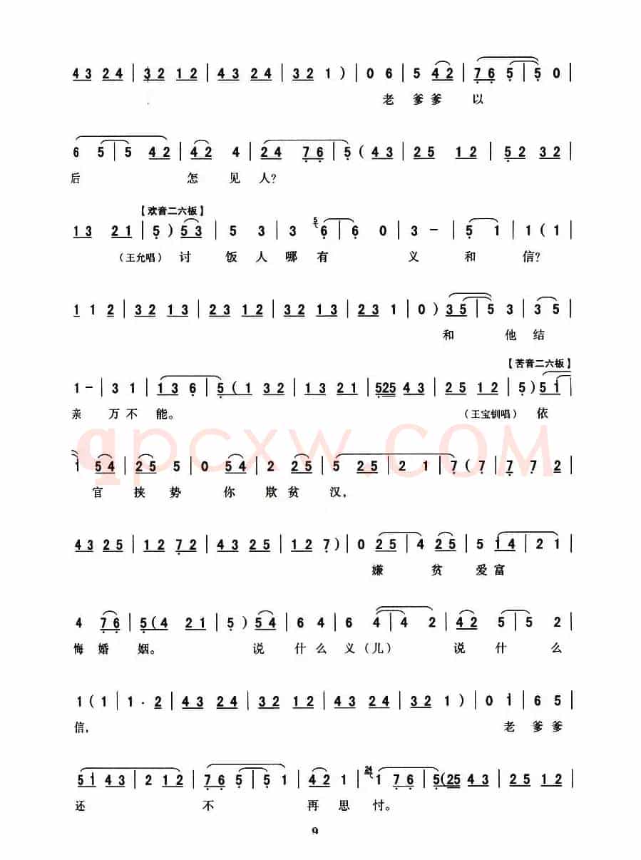 [秦腔]全折剧谱《三击掌》（选自秦腔传统戏《五典坡》）