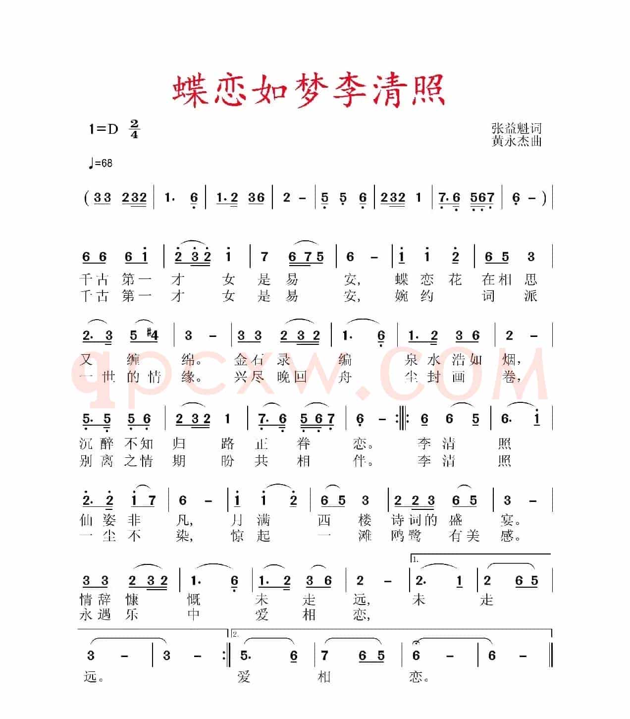 蝶恋如梦李清照