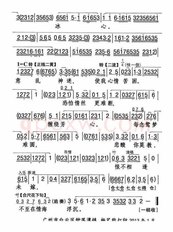 [粤曲]恨不相逢未嫁时