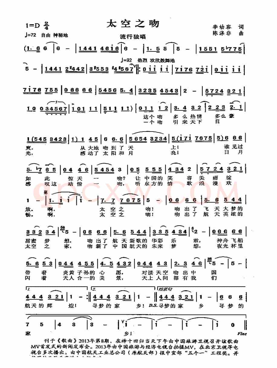 太空之吻(李幼容词 陈涤非曲)