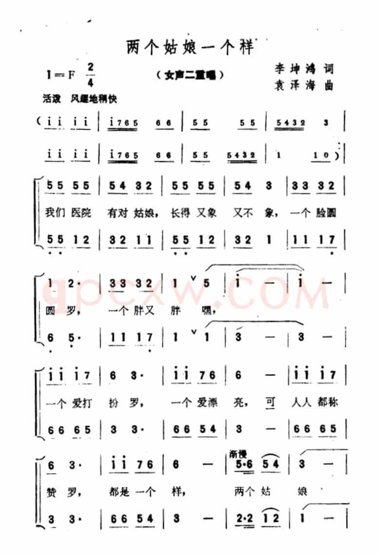 两个姑娘一个样