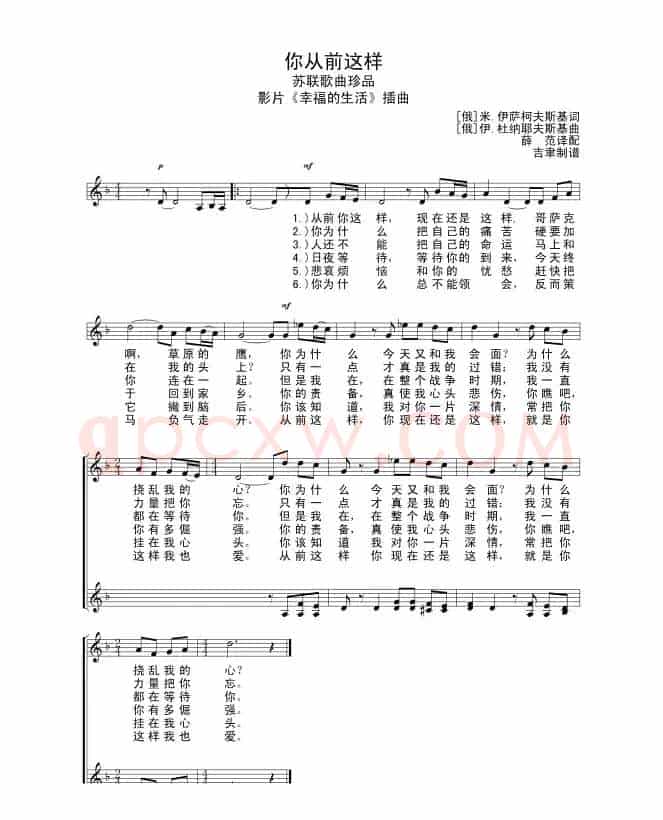 你从前这样（电影《幸福的生活》插曲 [前苏联]）