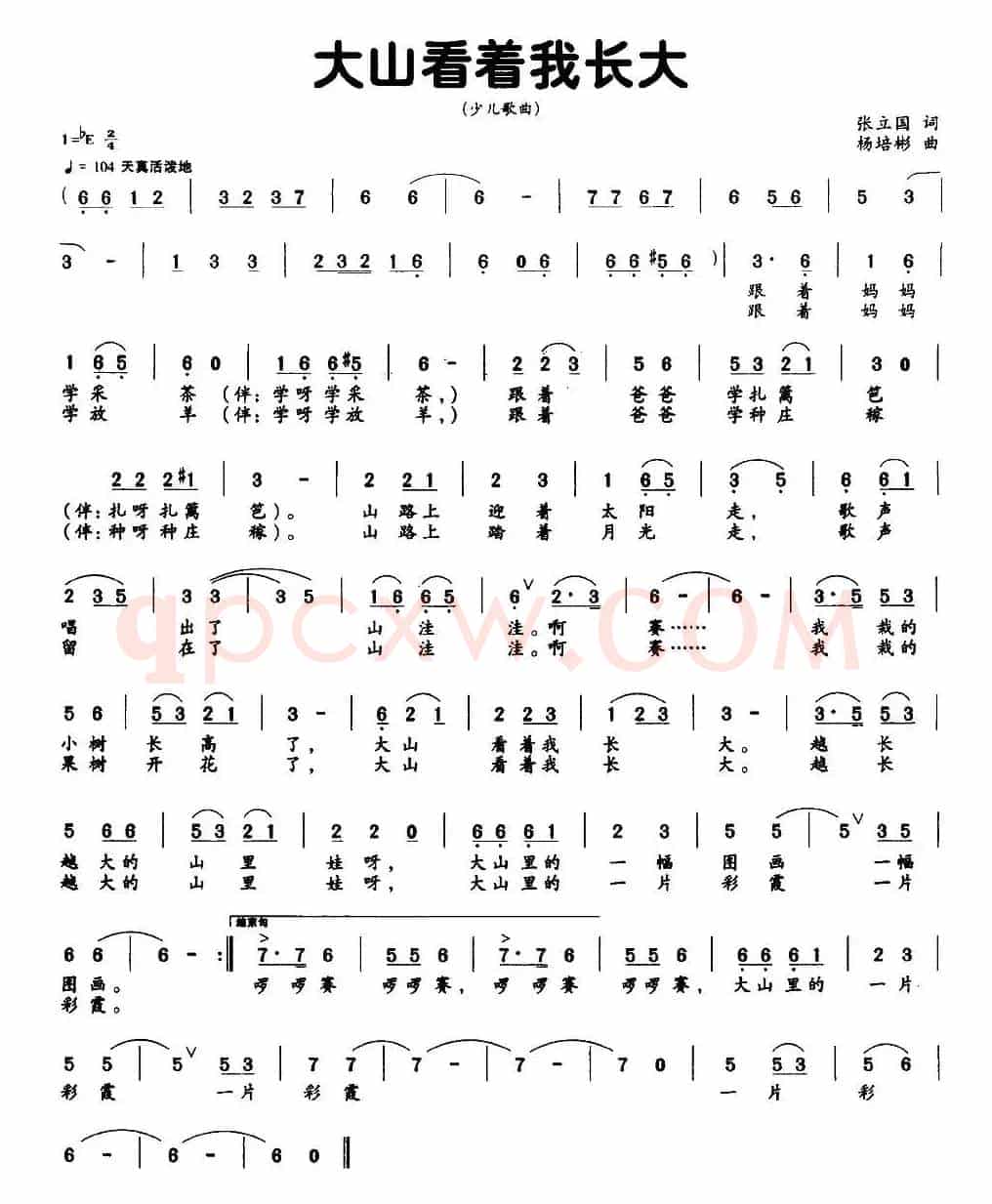 大山看着我长大（张立国词 杨培彬曲）