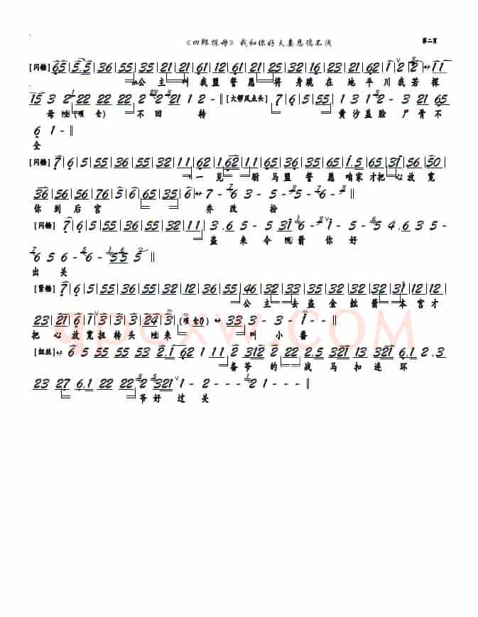 《四郎探母》我和你好夫妻恩德不浅（京剧选段，京胡谱）