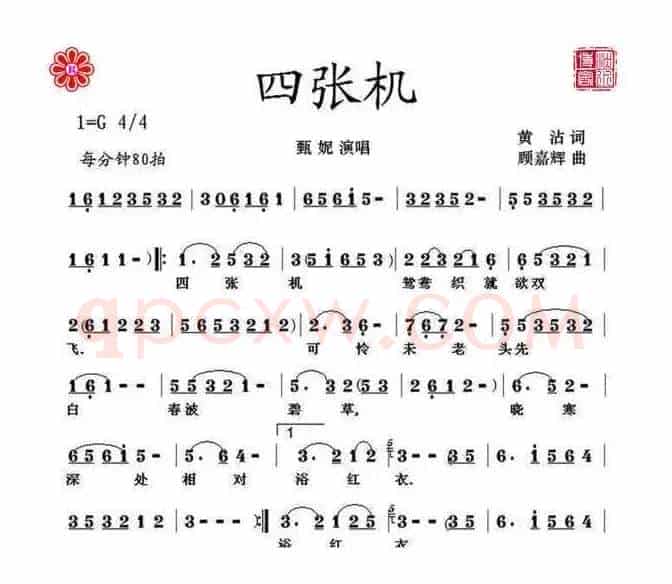 四张机（射雕英雄传插曲 ）