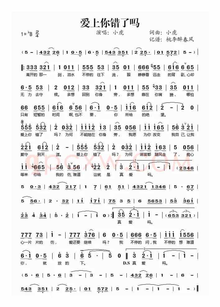 爱上你错了吗